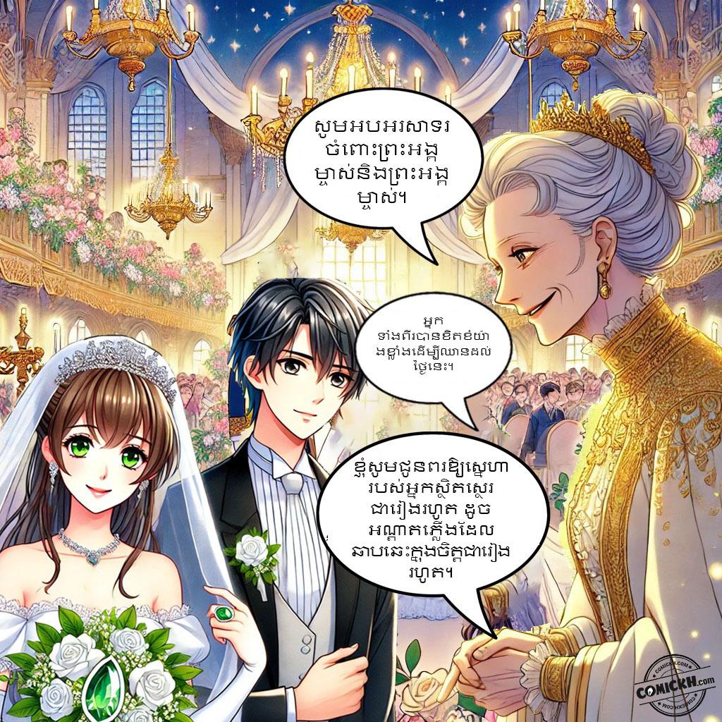 រឿង ត្បូងមរកត: Oneshot